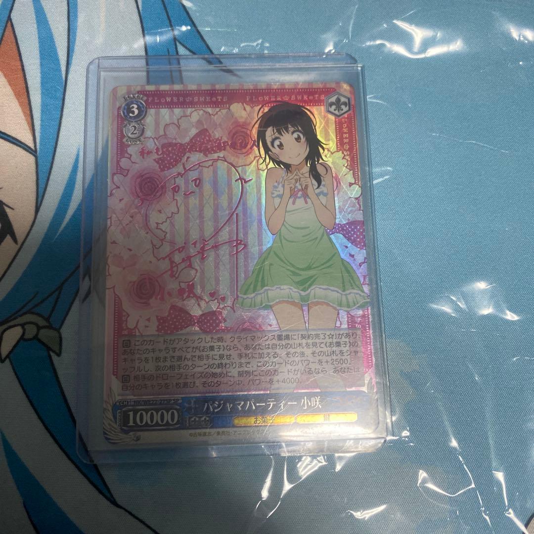 パジャマパーティー 小咲　サイン　ヴァイスシュヴァルツ ニセコイ 2026年最新】ニセコイ spの人気アイテム - メルカリ