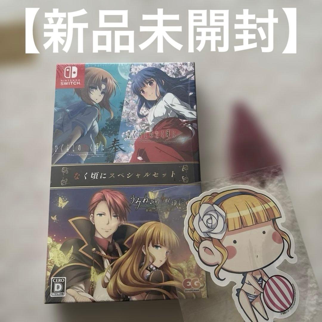 うみねこのなく頃に咲　ひぐらし奉　スペシャルセット　Switch スイッチ 81dsAk0VuOL._AC_UF350,