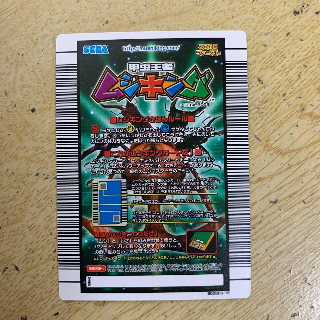 再最終値下げ)ムシキングカード(スーパーローリングスマッシュ) - メルカリ