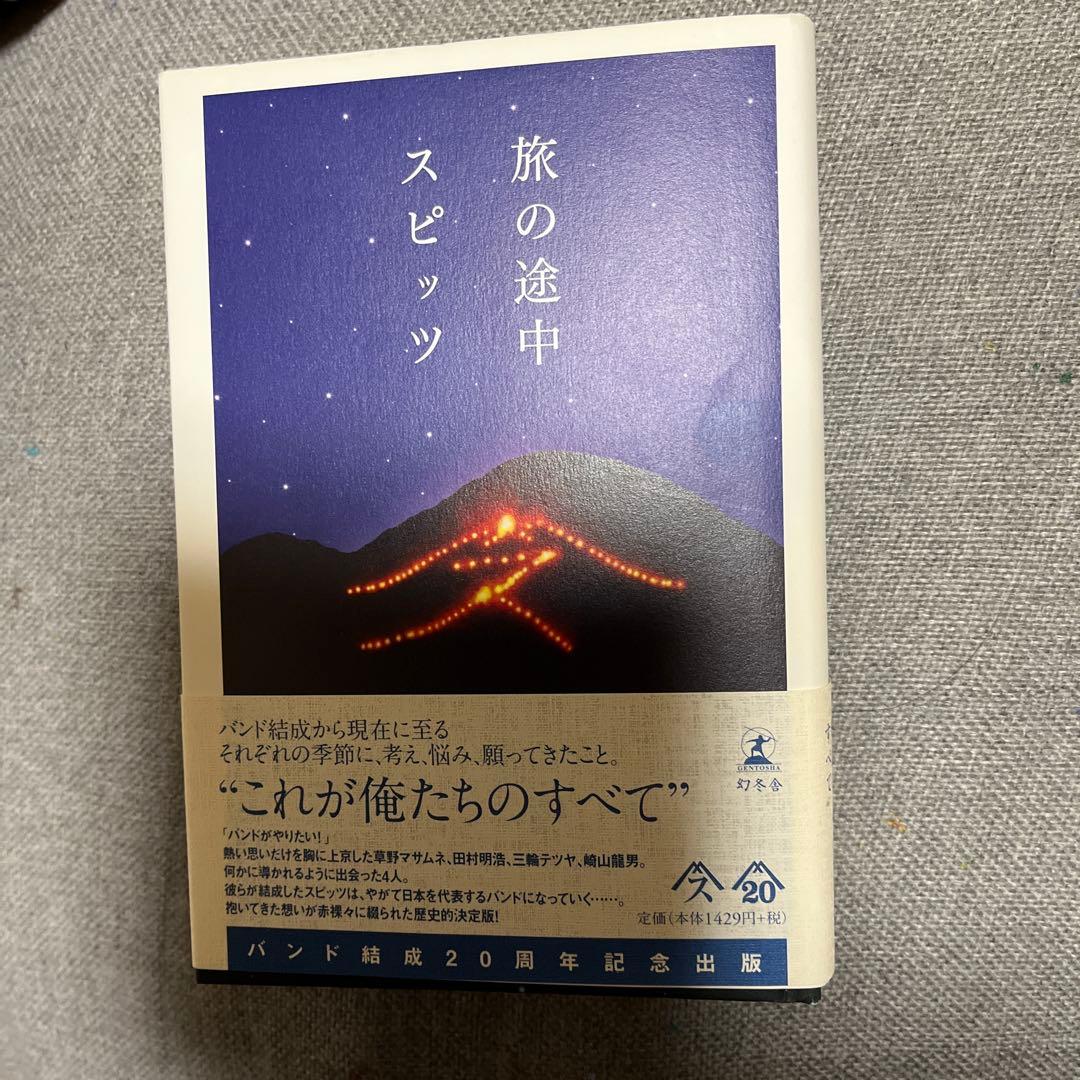 スピッツ 旅の途中20周年記念 | Shop at Mercari from Japan! | Buyee