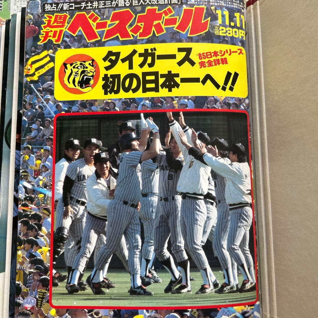 阪神優勝 週刊ベースボール 1985年 16冊 - メルカリ