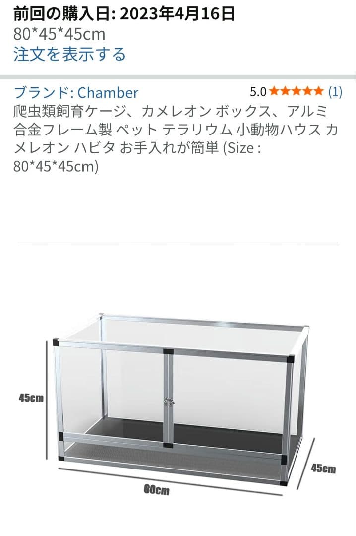 Chamber カメレオンボックス 80×45×45cm