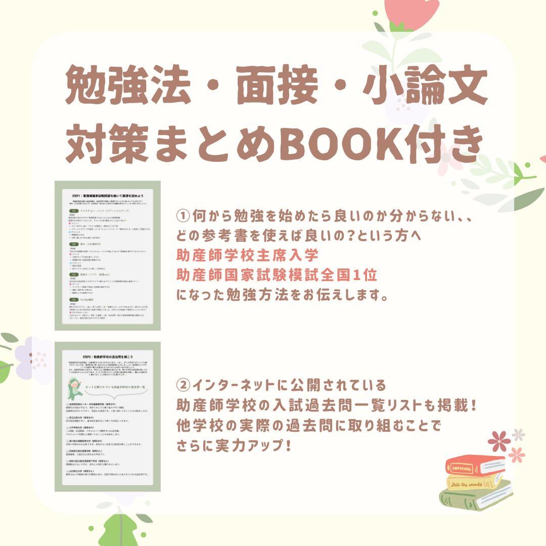 最新版2026年作成｜助産師学校受験｜基礎問題カード＋過去問問題集