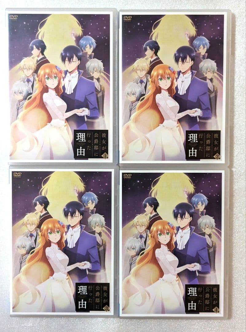 彼女が公爵邸に行った理由 DVD レンタル　アニメ TVアニメ「彼女が公爵邸に行った理由」 | 宅配DVDレンタルのTSUTAYA