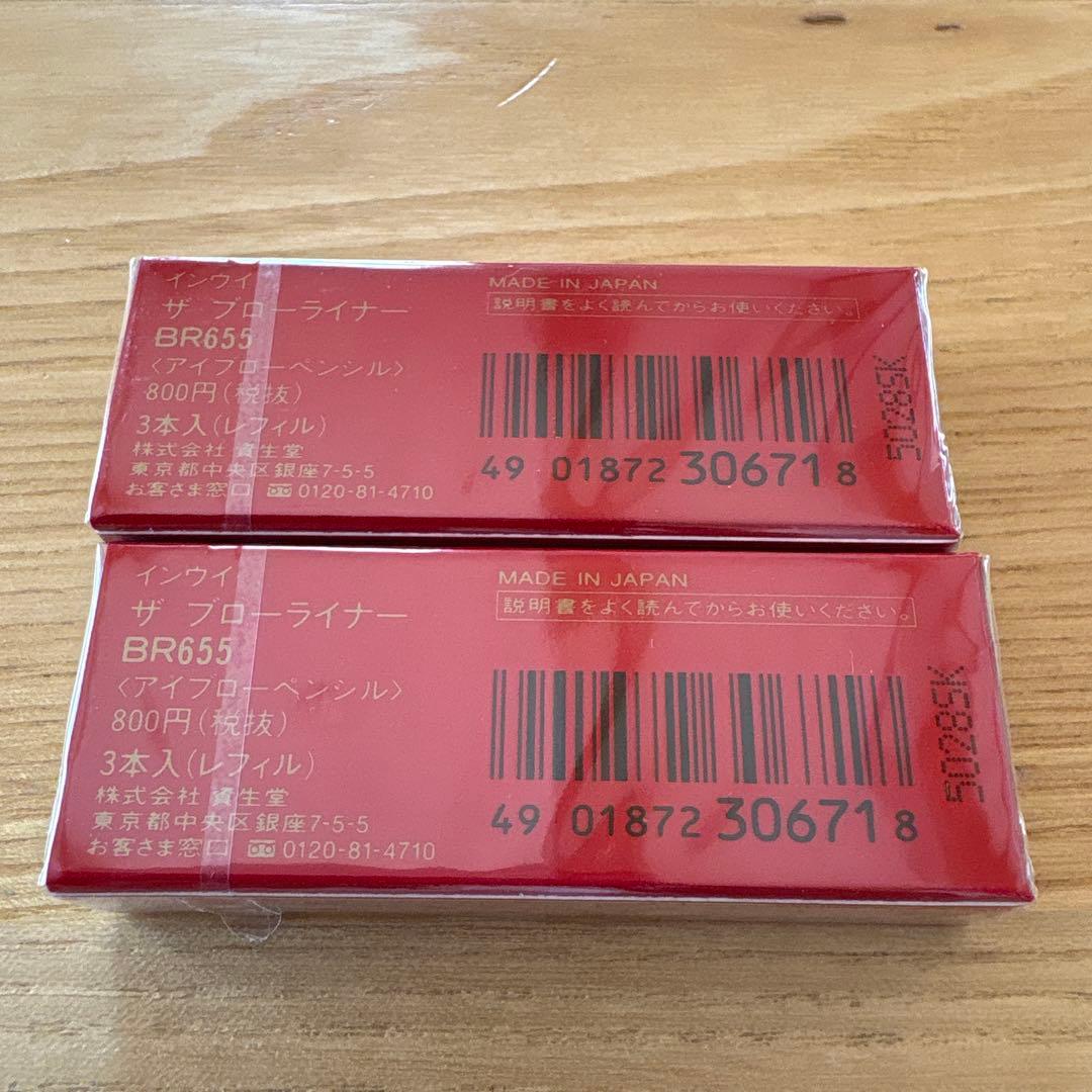 資生堂 インウイ ザ ブローライナー アイブロウ レフィル2箱 - メルカリ