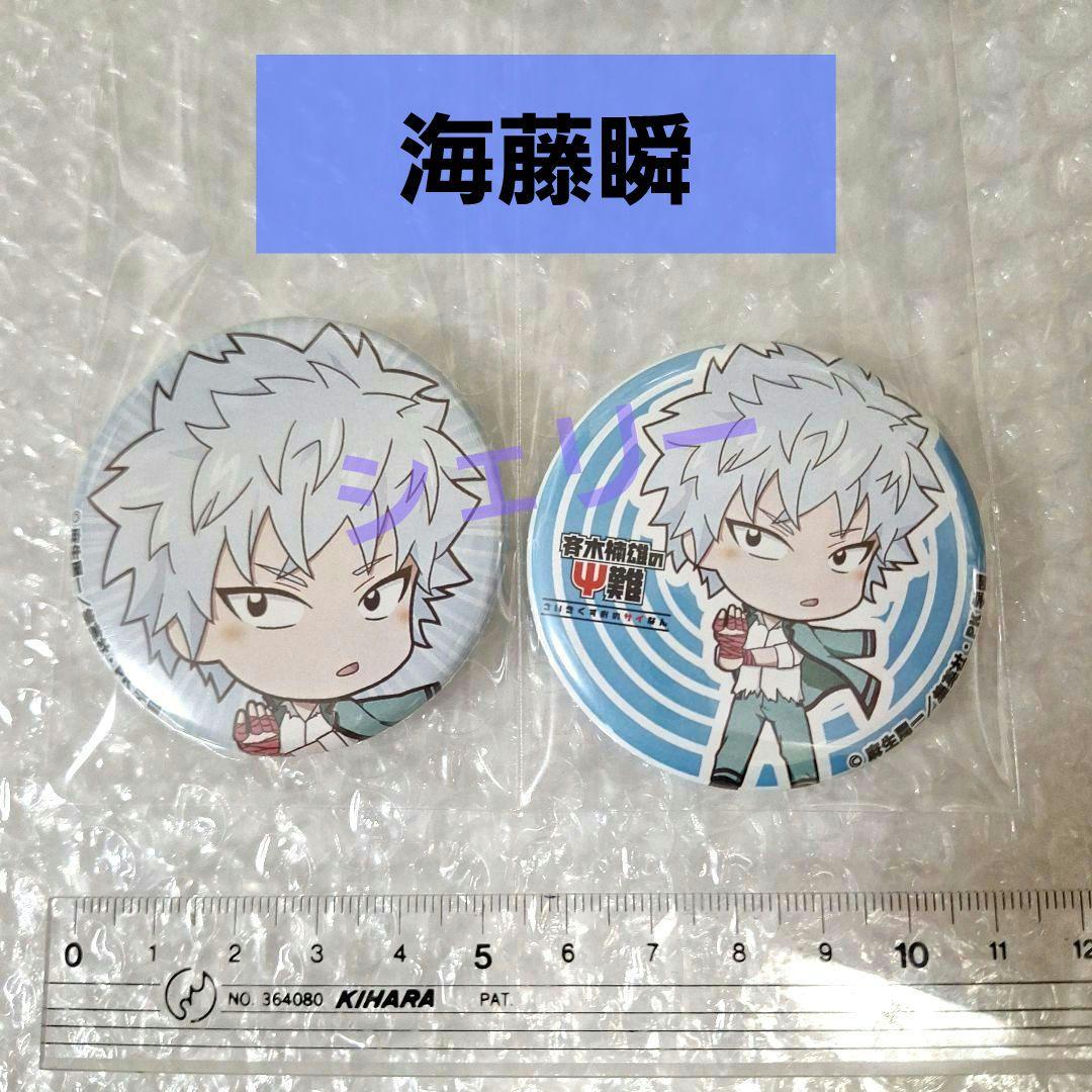 斉木楠雄のψ難 缶バッジ 海藤瞬 かいどうしゅん 吉沢亮 島﨑信長