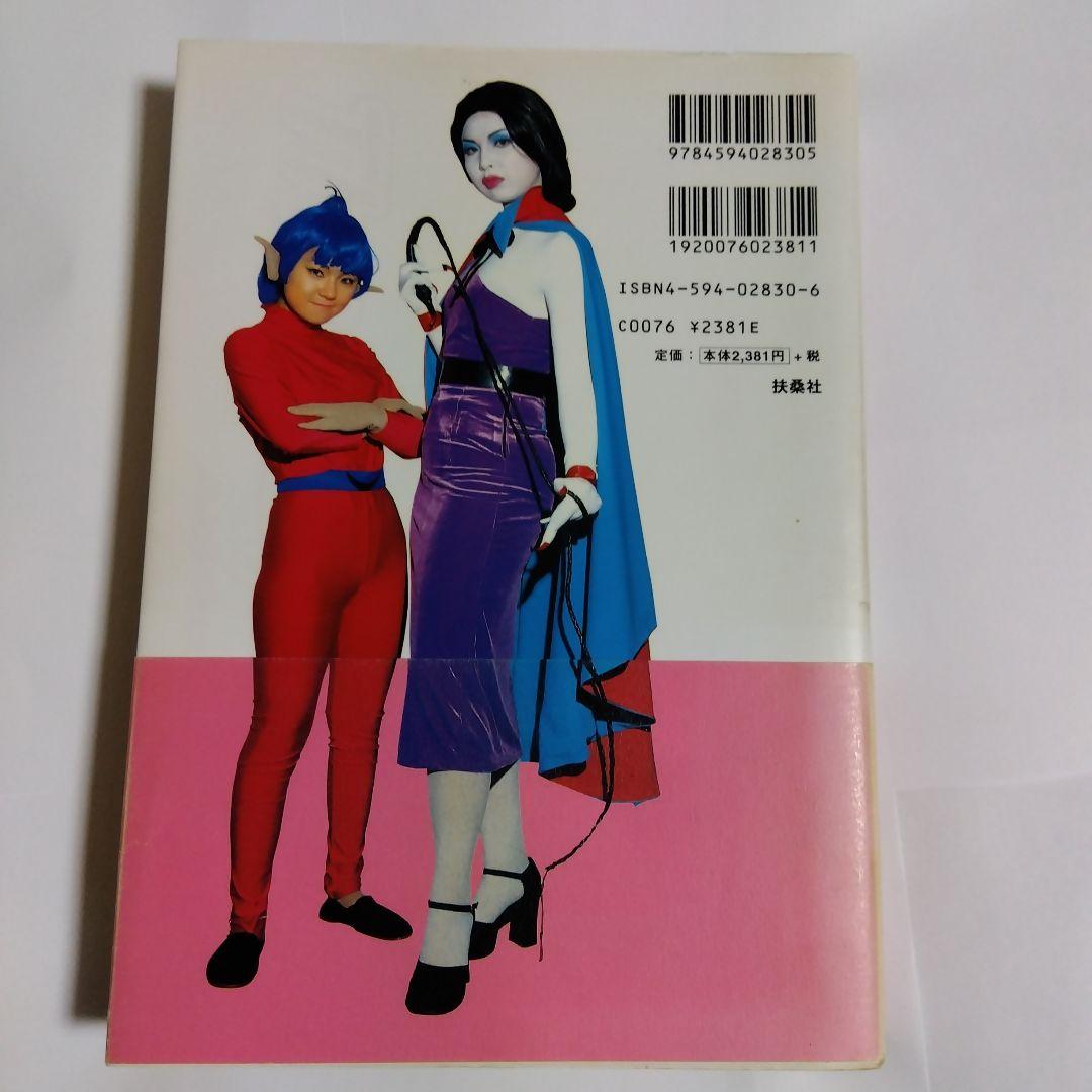 コスプレーヤー 松村昭宏写真集 初版 - メルカリ