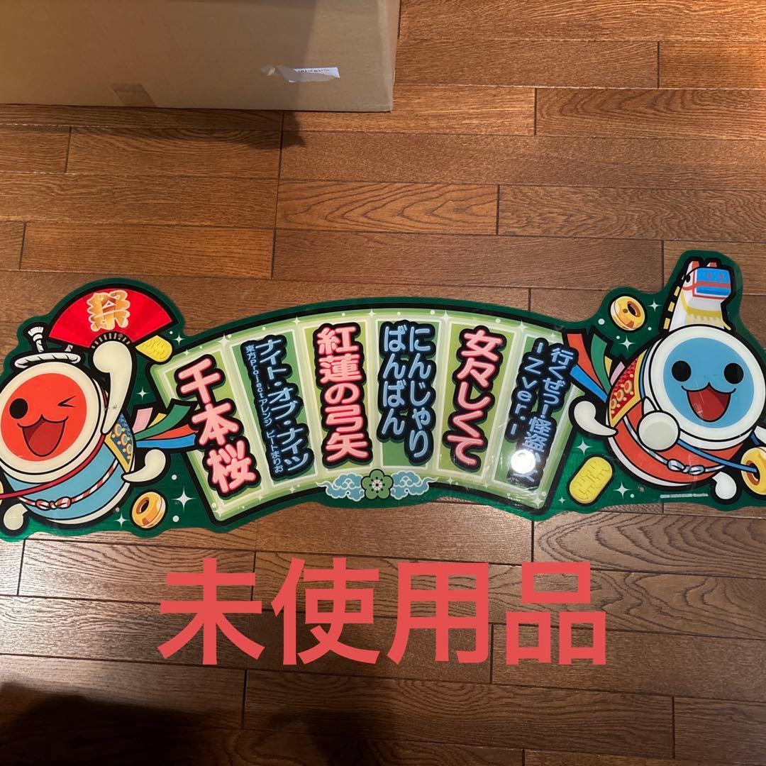 太鼓の達人 筐体 キミドリver 上部POP 太鼓の達人キミドリVer.」入荷しました！ : プレイステージ ウイン