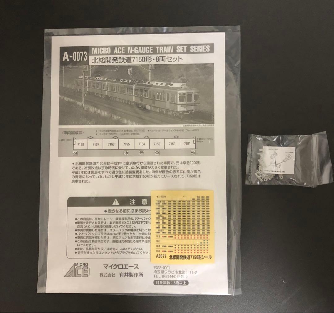 管理番号1647 Nゲージ 北総7150形 マイクロエース 8両セット - メルカリ