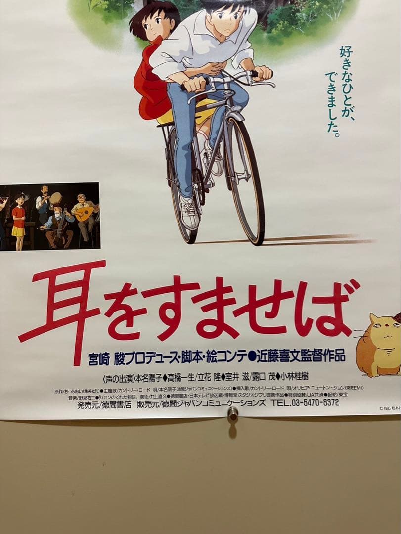 p*e様 【9】映画「耳をすませば」ポスター ジブリ 近藤喜文 宮崎駿