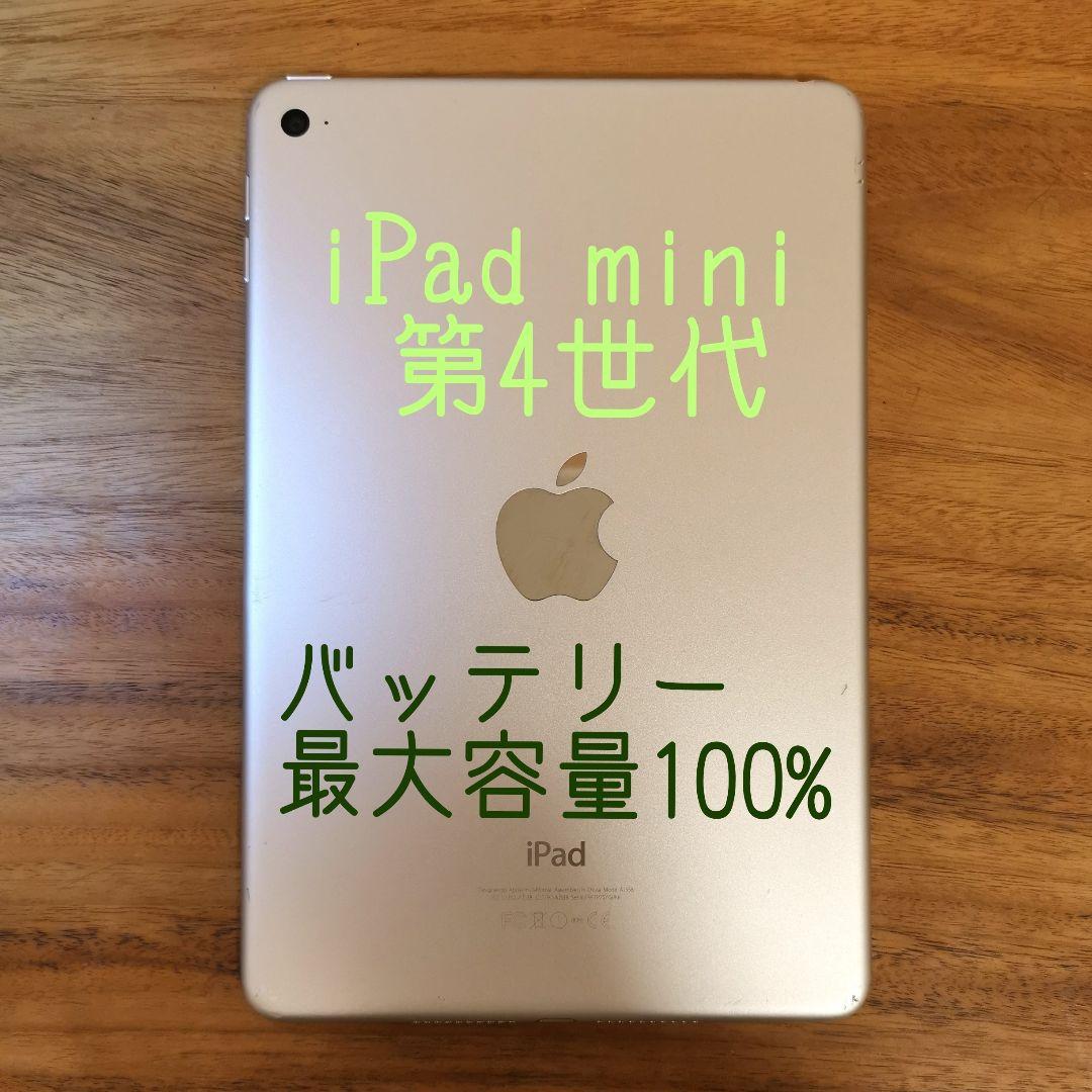 『準美品・最大容量100%』iPad mini 第4世代 128G『WiFi版』 ipad_mini_4th_wifi_gold_720x.