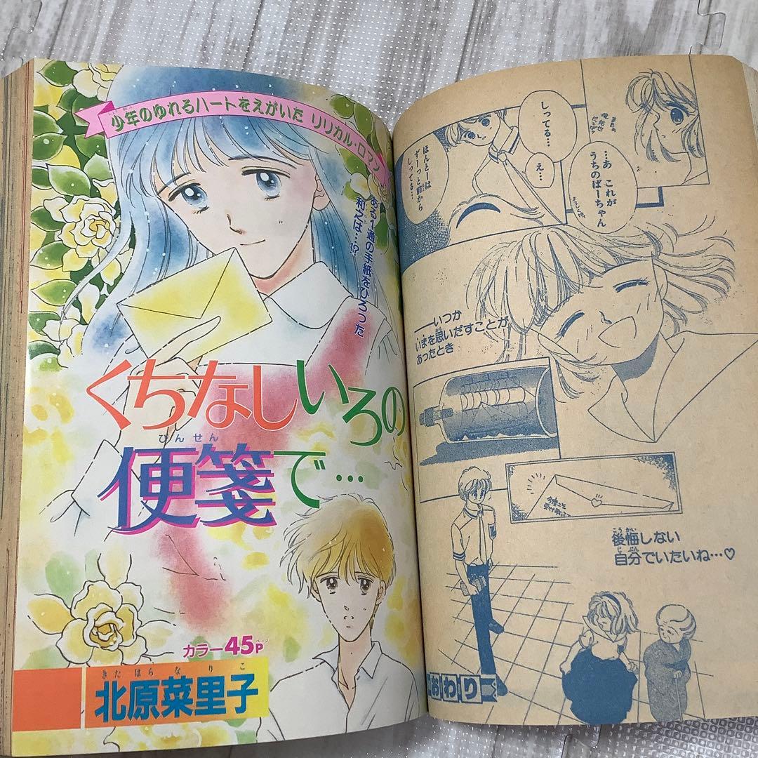 りぼん りぼんびっくり 増刊号 付録 無 吉住渉 小花美穂 水沢めぐみ