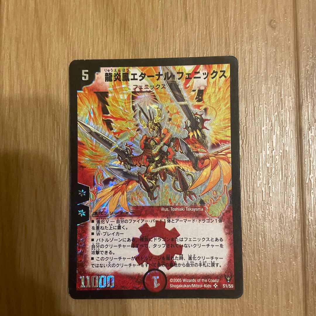 龍炎鳳エターナルフェニックス 初期/デュエル・マスターズ - メルカリ