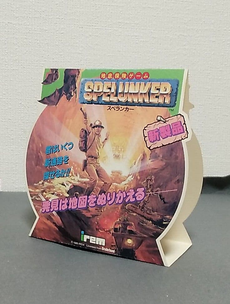 アイレム　スペランカー　アーケード版ポップ 幻の アーケード 版を収録 スペランカコレクション 収録の4作品紹介