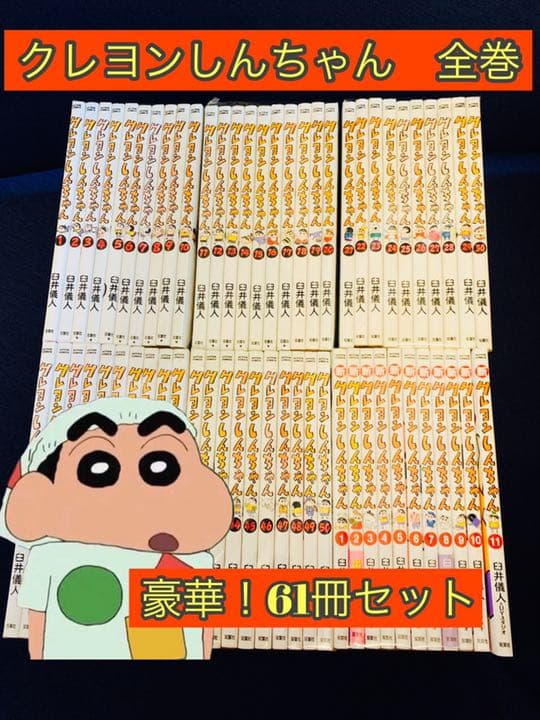 クレヨンしんちゃん 新クレヨンしんちゃん 全巻セット - メルカリ