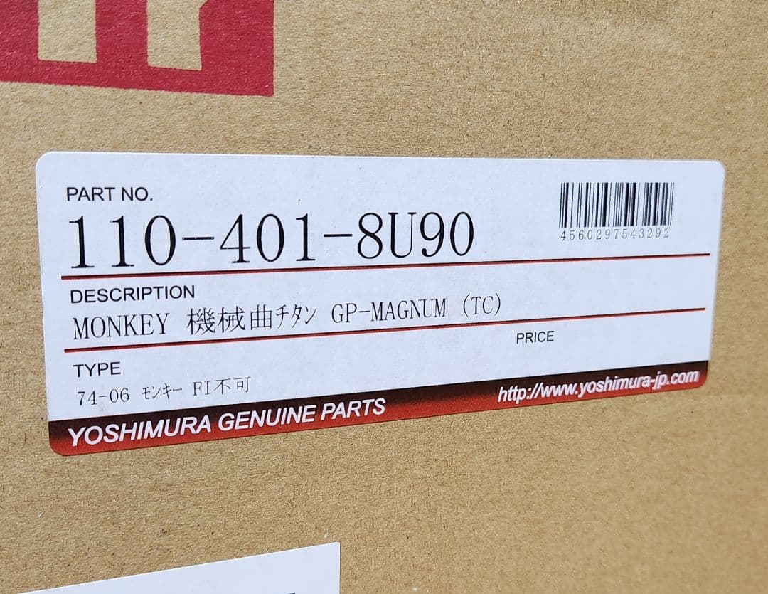 ヨシムラ｜チタン サイクロン│モンキー (74-06)│カーボンカバー