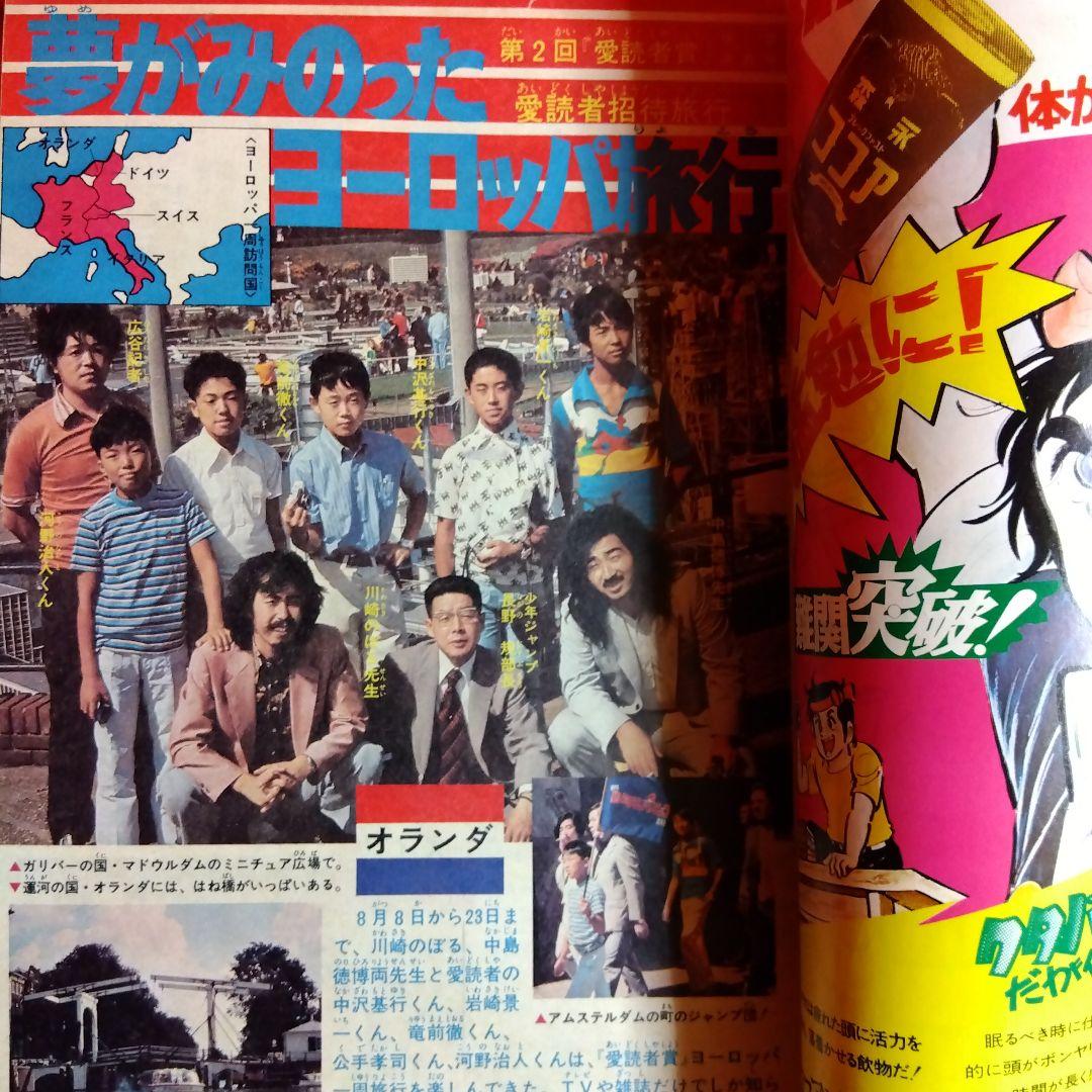 貴重！週刊少年ジャンプ1974年11月11日号 ど根性ガエル○トイレット