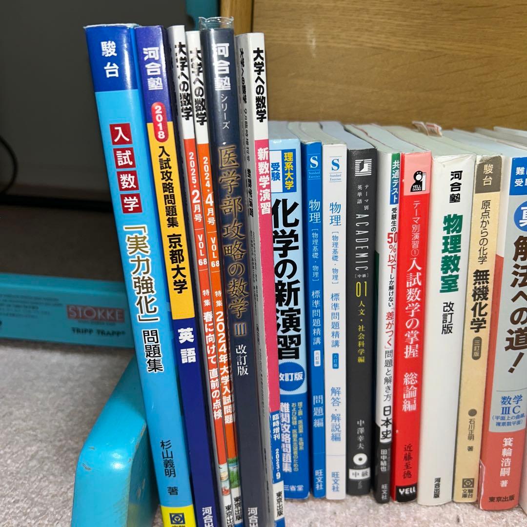 参考書 数学 物理 化学 東大 京大 大学受験 まとめ売り バラ売り可