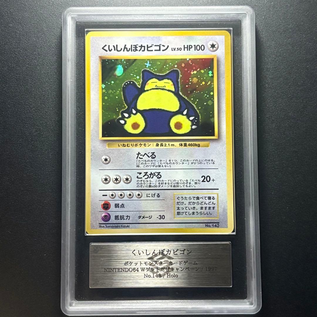 ARS10】1997 旧裏 プロモ ポケモンカード くいしんぼカビゴン - メルカリ