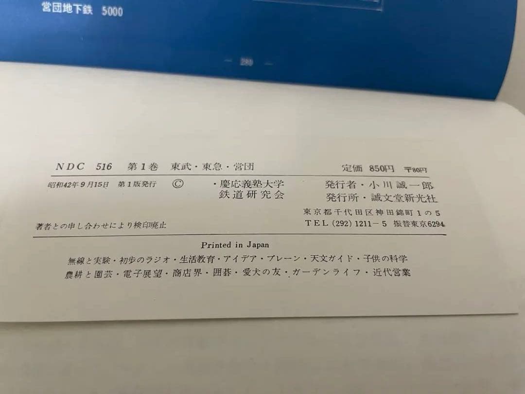 東武・西武 ・営団 私鉄ガイドブック・シリーズ1 - メルカリ