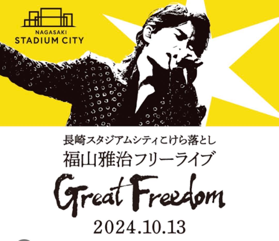 福山雅治 Great Freedom Bluetoothライトバングル - メルカリ
