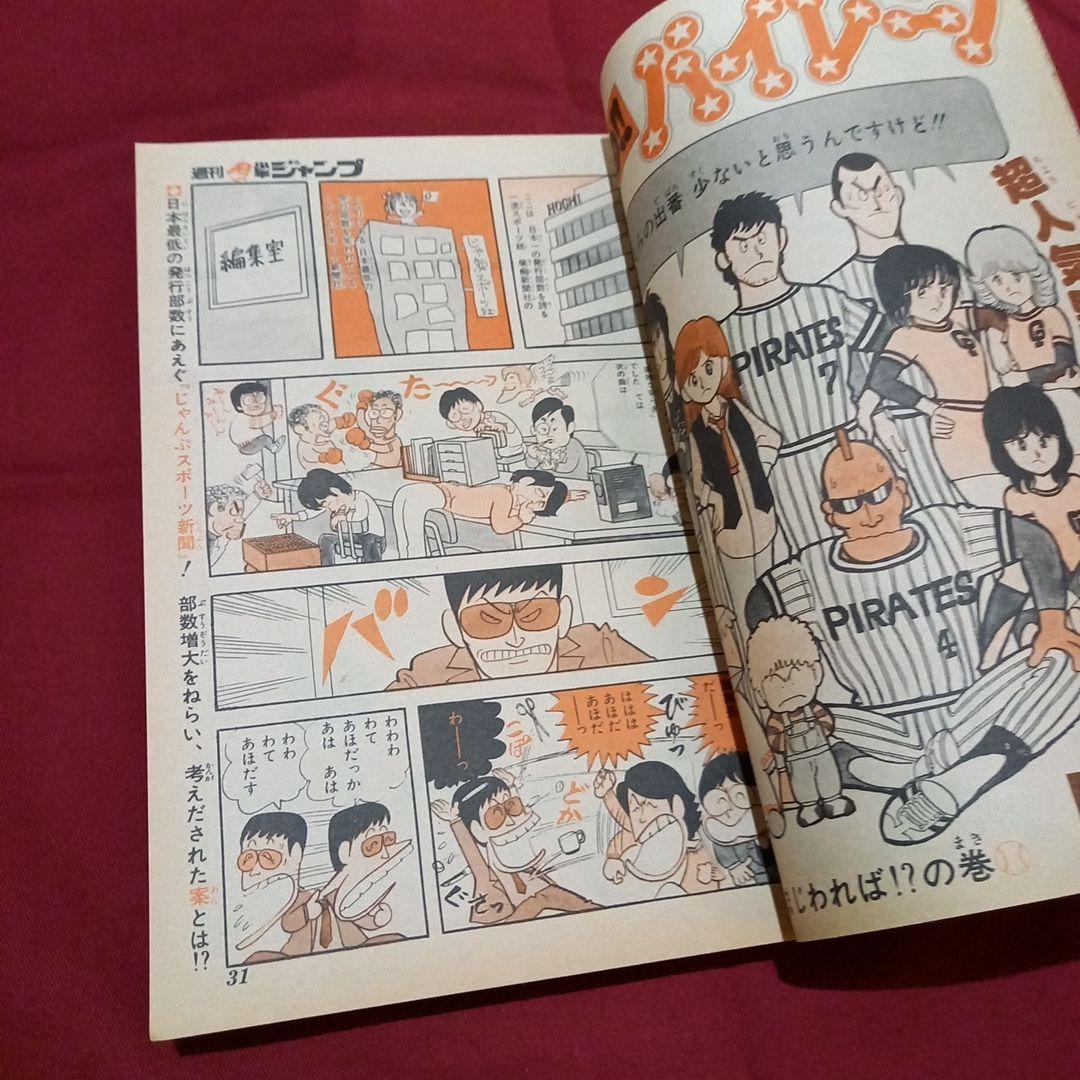 当時物美品】週刊 少年 ジャンプ 1979年10号 漫画 アニメ - メルカリ