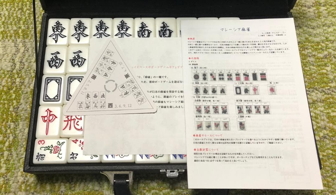 マレーシア麻雀（日本語ルール付き） - メルカリ
