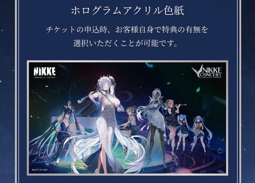 NIKKE オーケストラコンサート2026 選択式特典 ホログラムアクリル色紙