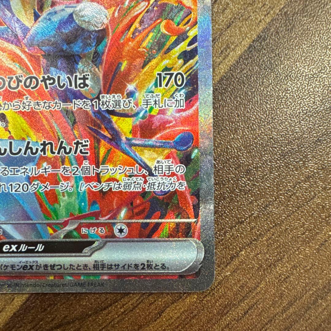 ゲッコウガex SAR SV5a クリムゾンヘイズ 090/066 - メルカリ