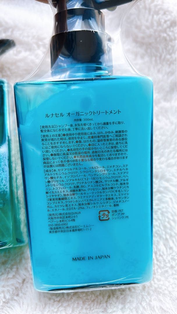 QUALIA ルナセルオーガニックシャンプー トリートメント ボディーソープ