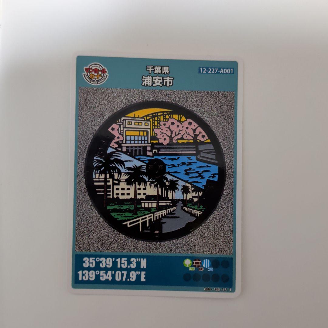 浦安市 マンホールカード 2020年発行 - メルカリ