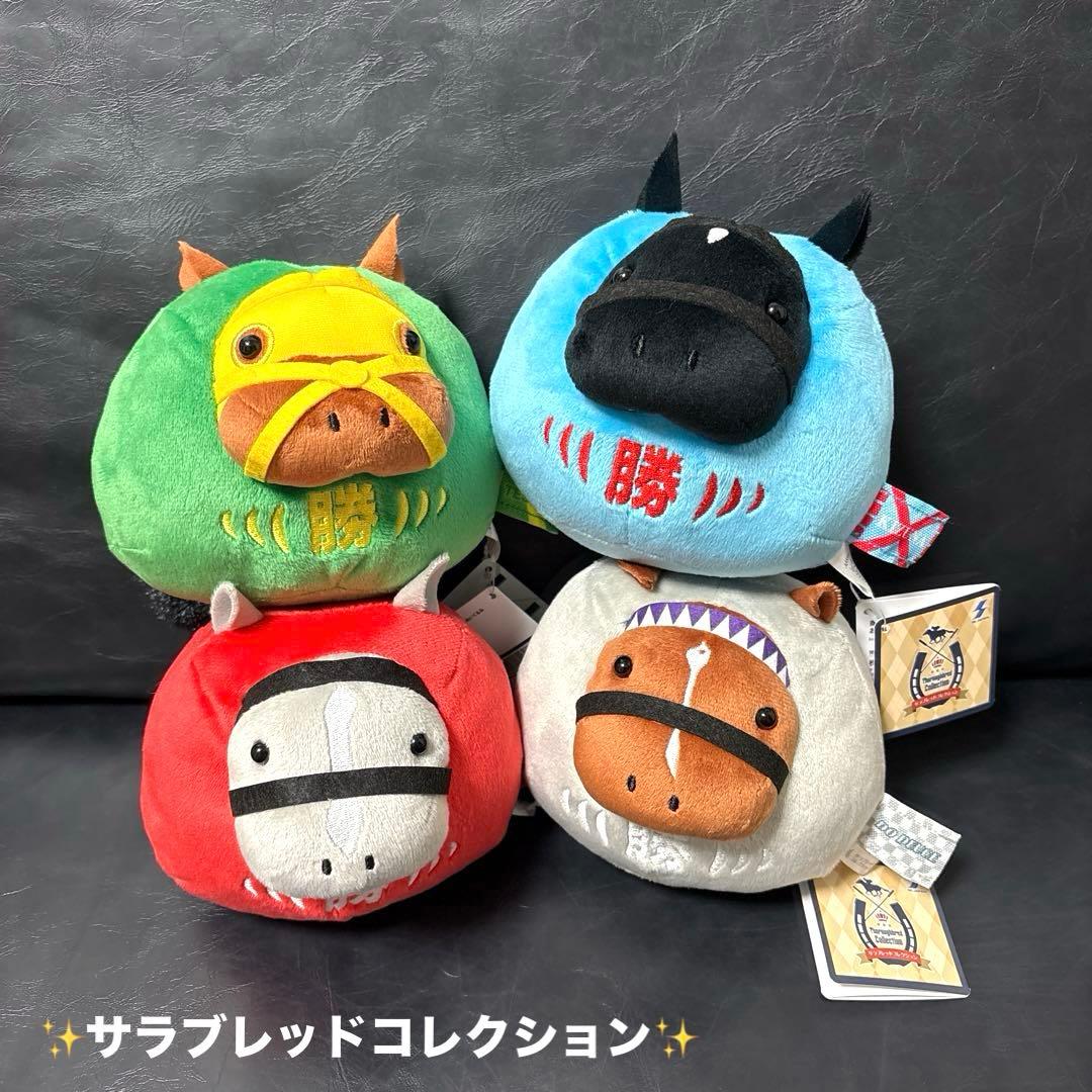 サラブレッドコレクション だるまぬいぐるみ ✴︎全4種セット