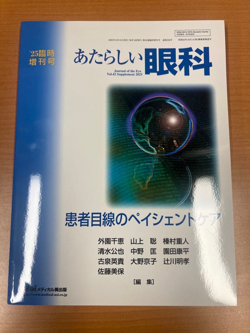 あたらしい眼科 25巻増刊号 1281682520_n.jpg