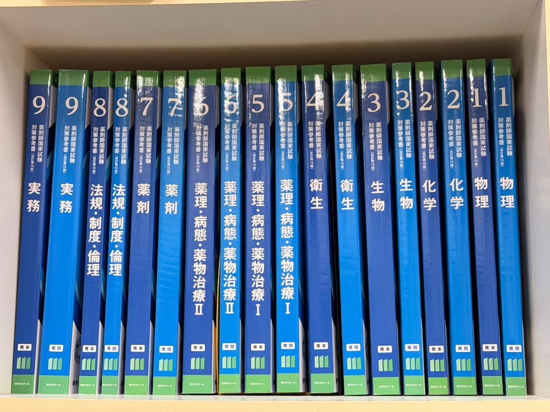 青本・青問 薬剤師国家試験 - メルカリ