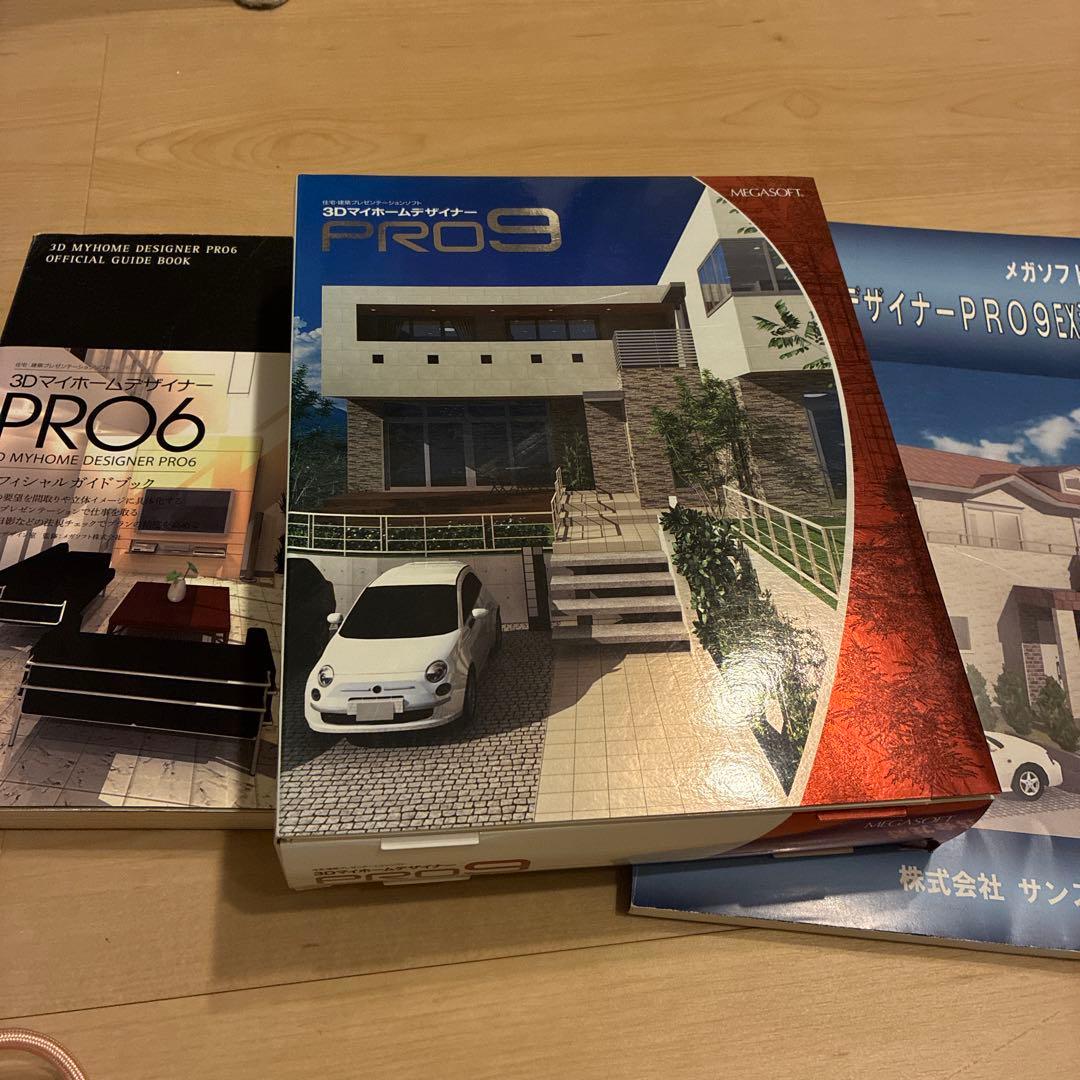 3Dマイホームデザイナー PRO9 ガイドブック2冊 ガイドブック/解説書 ｜ 3Dデザイナーシリーズ ｜ メガソフト