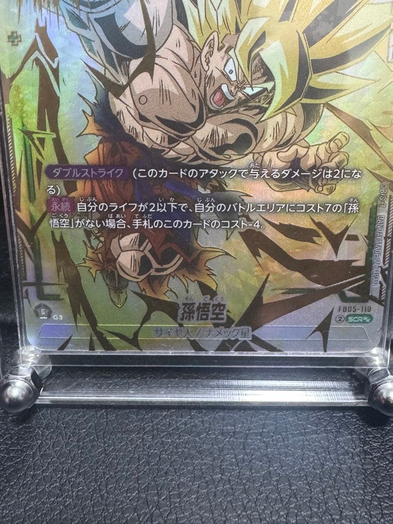 フュージョンワールド 孫悟空scr fb05-119 - メルカリ