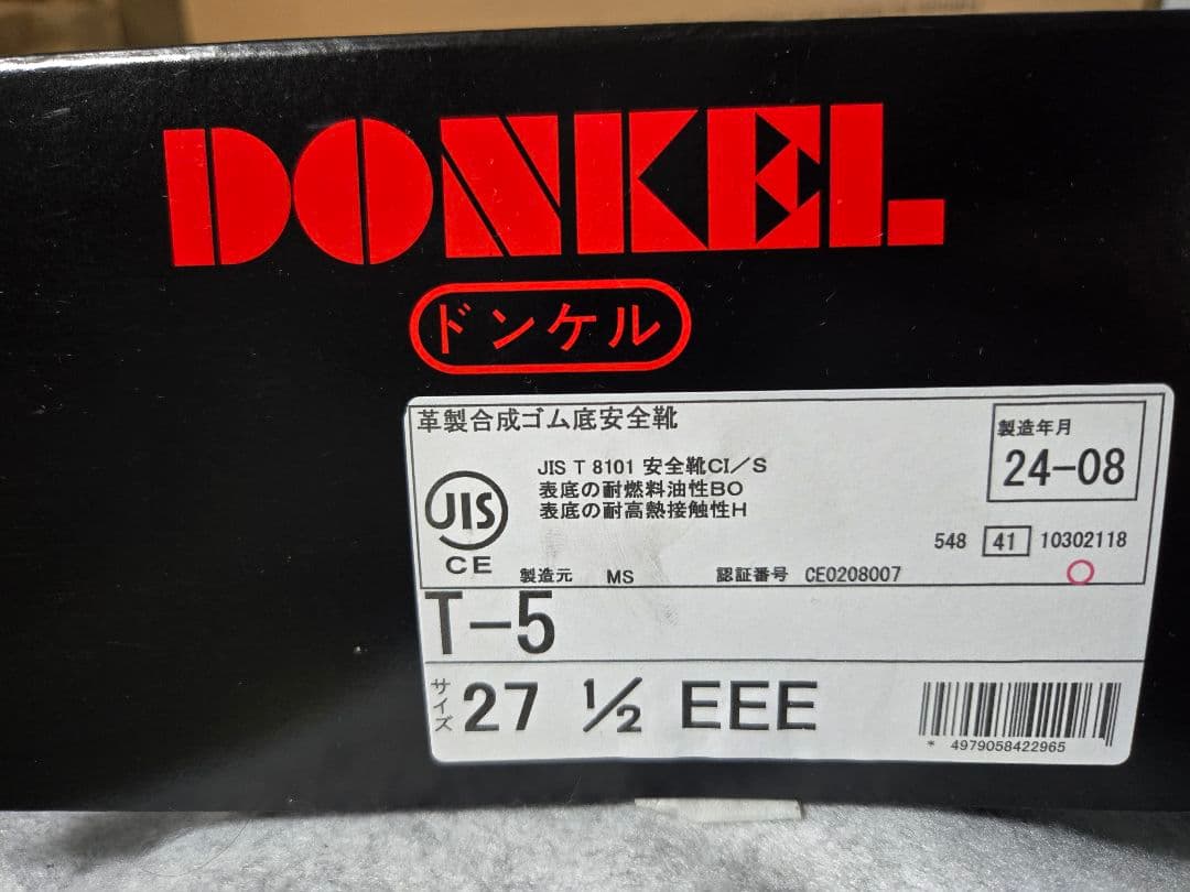 《新品》ドンケル/スエード安全靴 27,5㎝