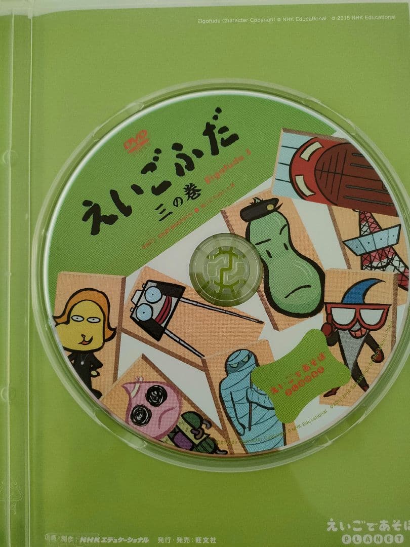 えいごふだ DVD 3巻セット NHKえいごであそぼプラネットの英語教材