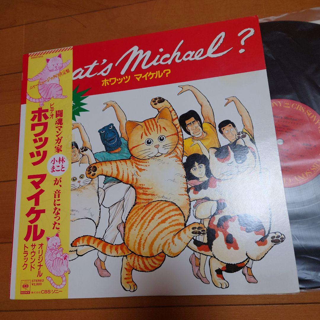 【希少盤】ホワッツマイケル / O.S.T 初回帯付オリジナル盤！シンセロック Various – What's Michael? = ホワッツマイケル オリジナル・サウンド