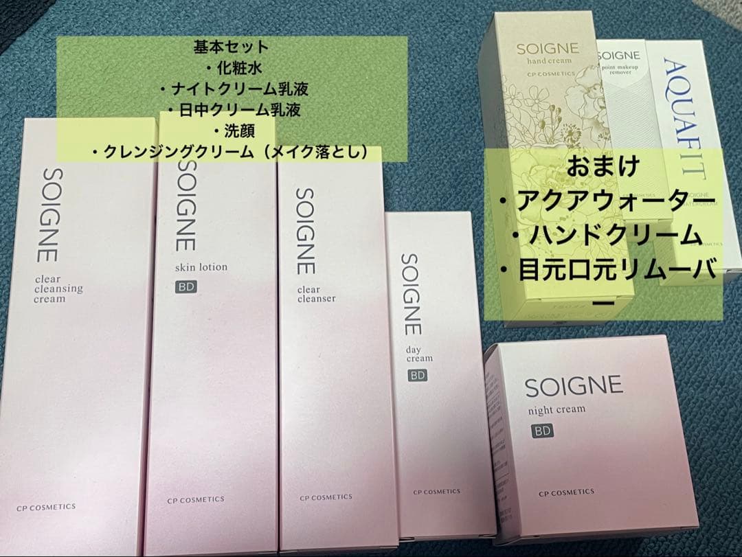 SOIGNE スキンケアセット　ホームケア　ソワーニュ 2023ホームケアセット 2023.9発売｜CPコスメティクス