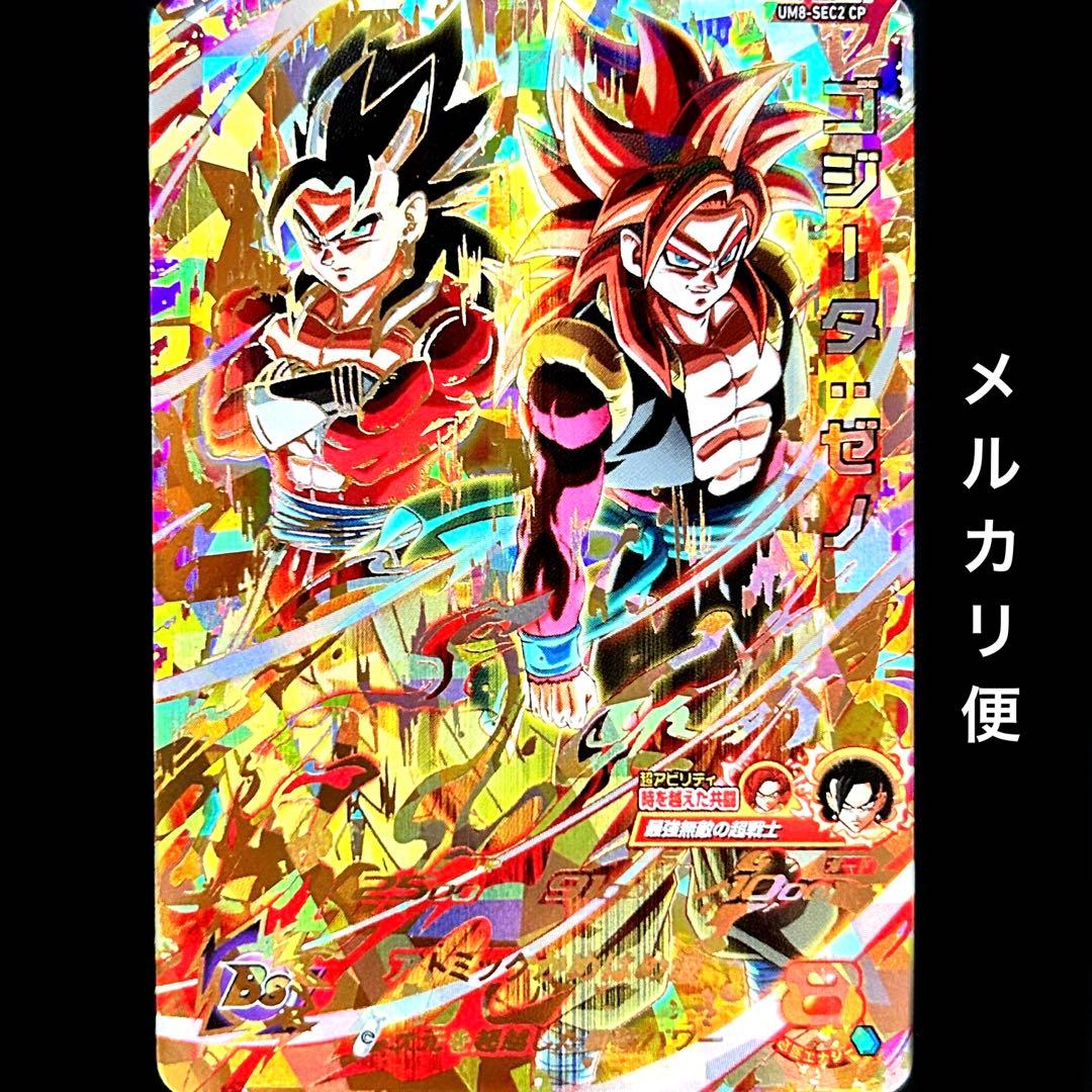 ⭐️スーパードラゴンボールヒーローズ ゴジータ：ゼノ UM8-SEC2 CP