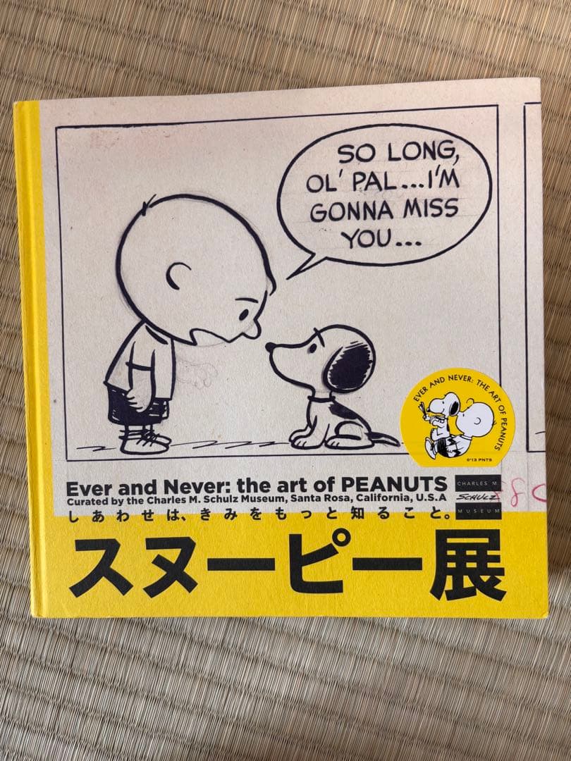スヌーピー展　2013年　図録 990c256aee99cbfee9ca4cbffa6d18