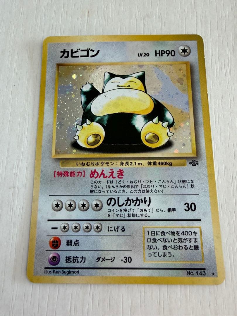 カビゴン ☆ 第2弾拡張パック ポケモンジャングル② - メルカリ