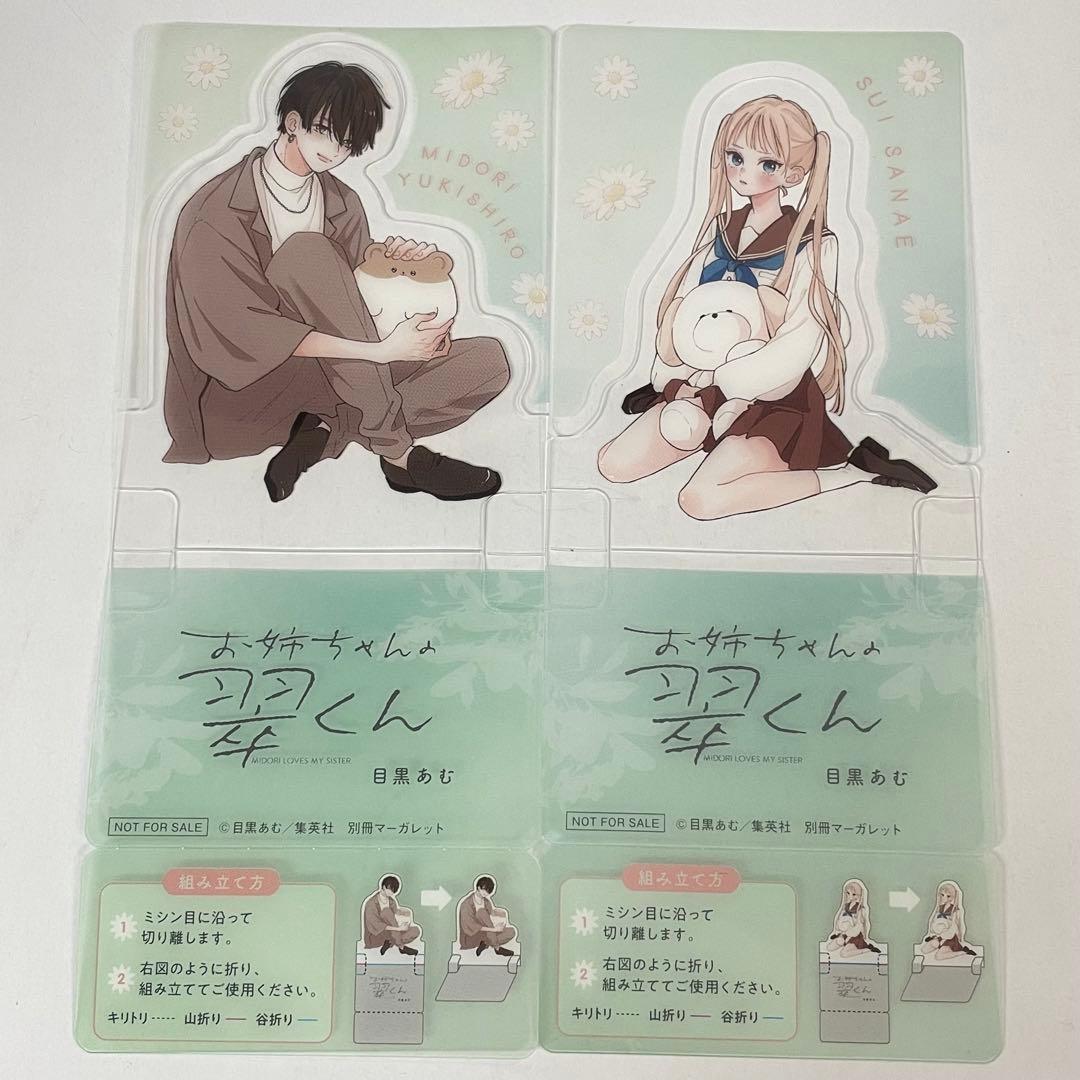 お姉ちゃんの翠くん 特典クリアスタンド 2点セット - メルカリ