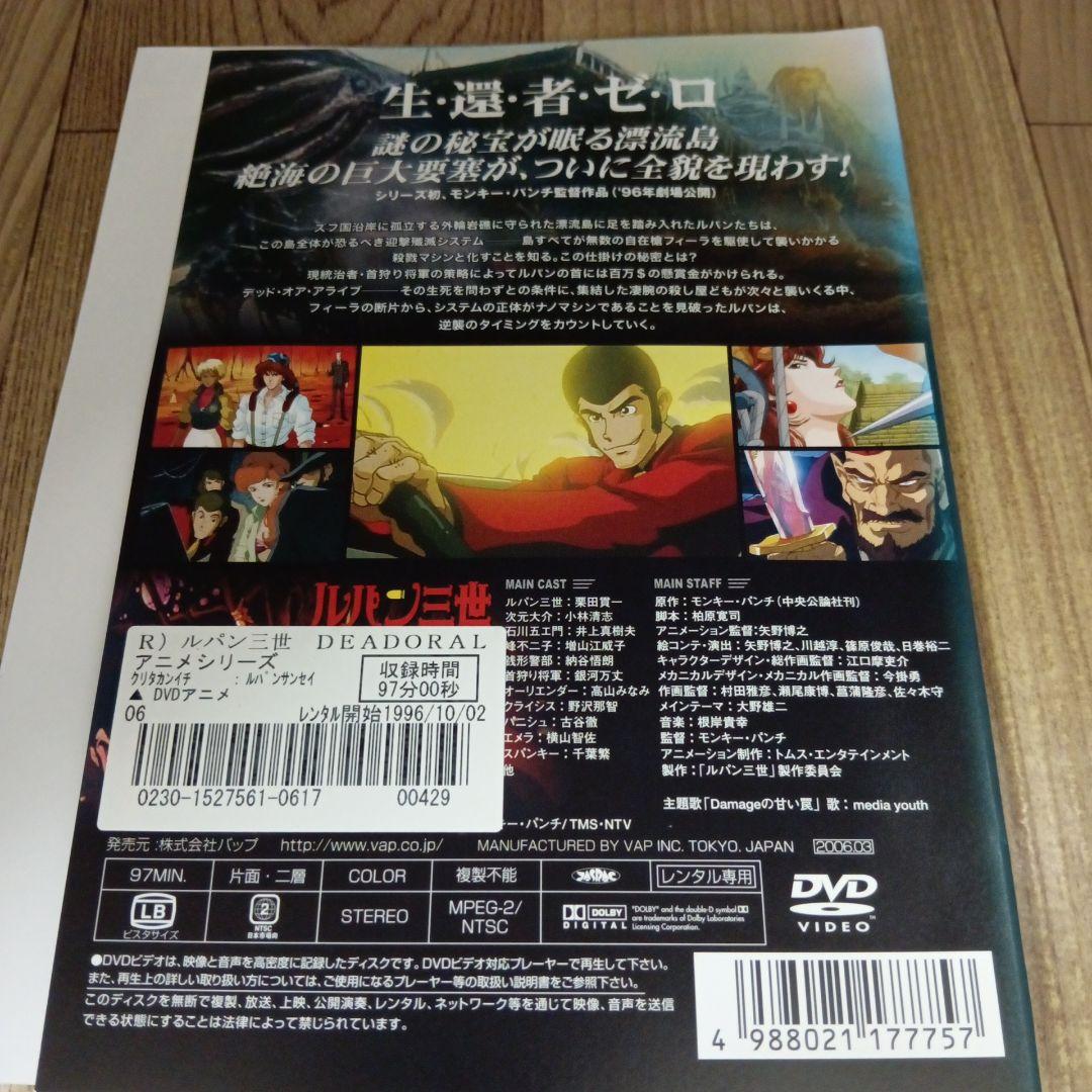 ナ737 ルパン三世 DEAD OR ALIVE レンタル落ちDVD - メルカリ