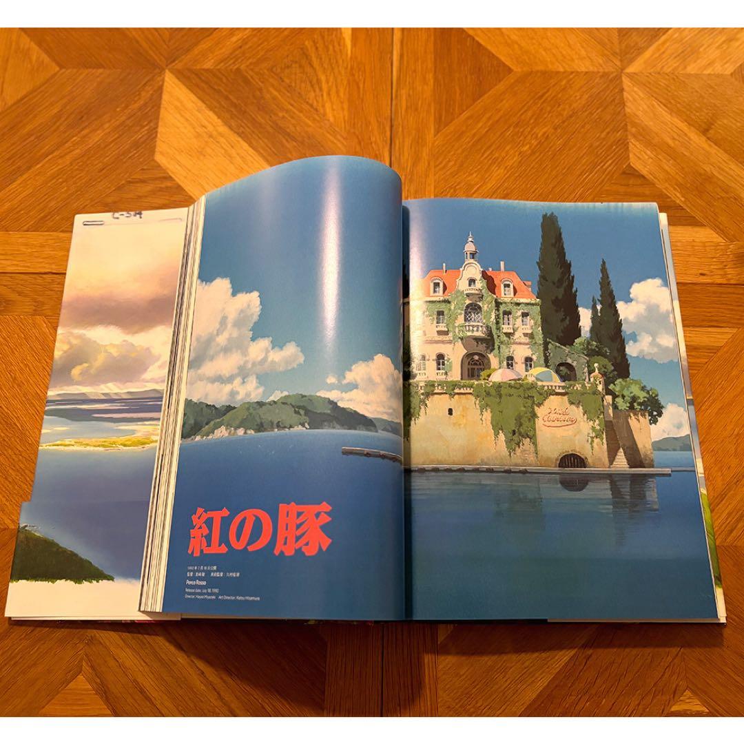 そら様専用】画集「スタジオジブリの美術」ハードカバー（帯あり