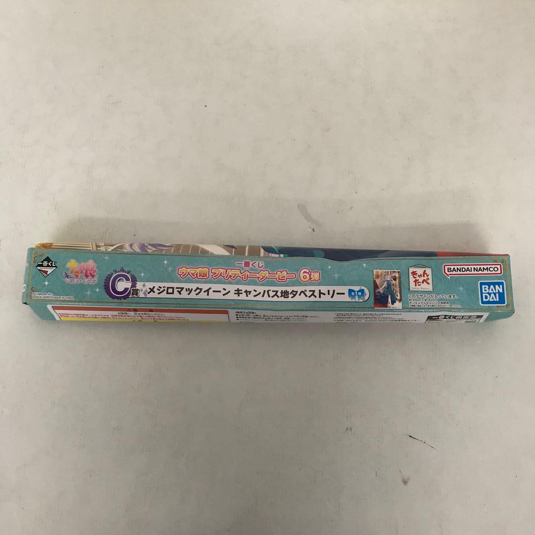 一番くじ ウマ娘 ちょこのっこフィギュア キャンバス地タペストリー