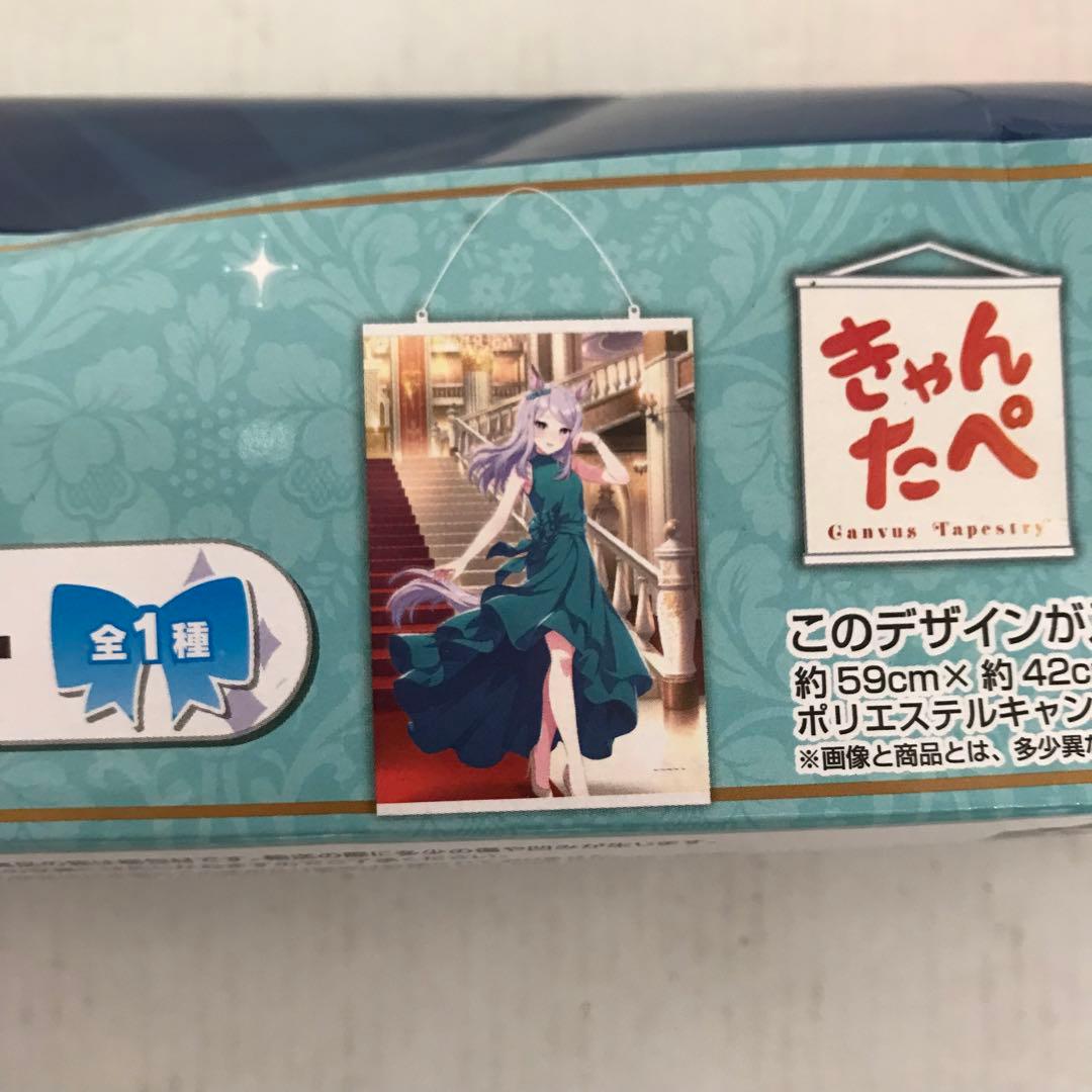 一番くじ ウマ娘 ちょこのっこフィギュア キャンバス地タペストリー
