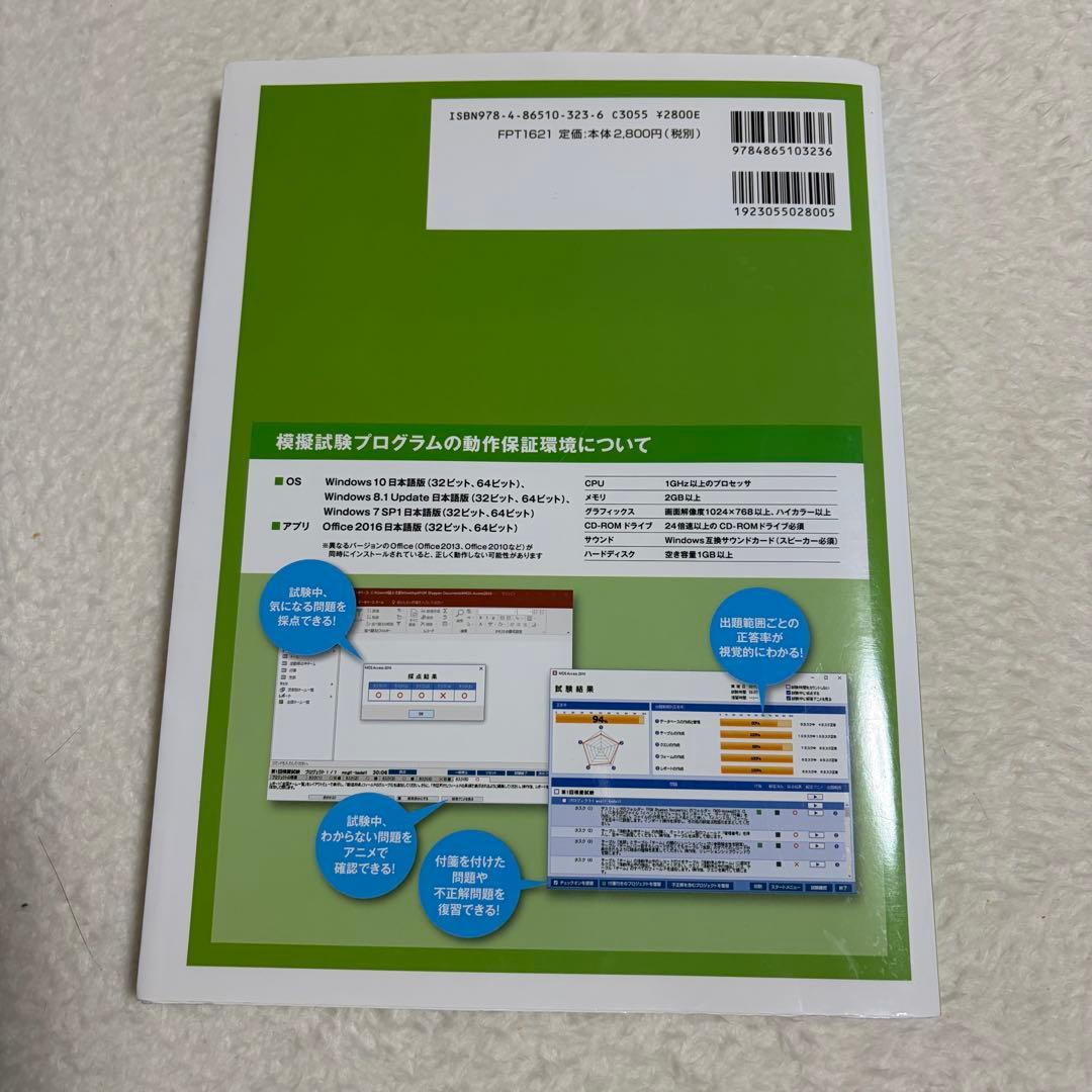 即購入可】MOS Access 2016 対策テキスト&問題集 模擬試験付 - メルカリ