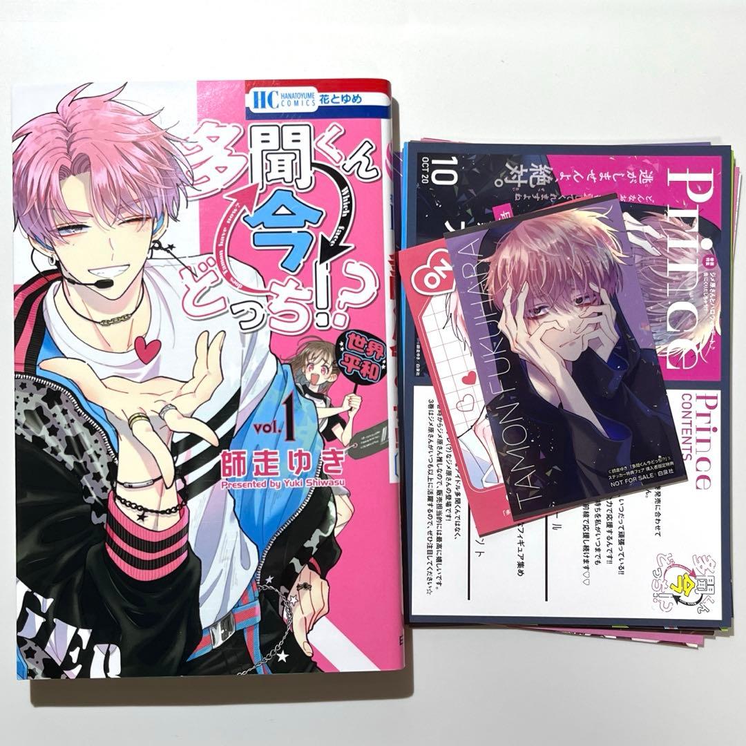 a*n様 多聞くん今どっち！？ 1〜12巻セット 特典付き - メルカリ